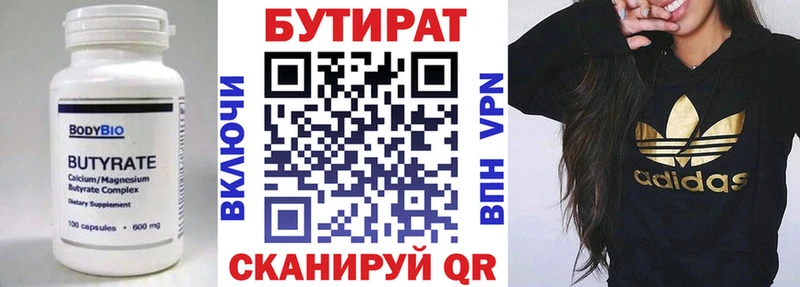 Купить где Ясногорск Бутират Butirat