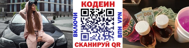 Купить  Ясногорск  Кодеиновый сироп Lean Purple Drank 